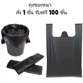 ถุงขยะสำหรับใช้ในครัวเรือน ซื้อ 1 แถม 100 มีหลายขนาดให้เลือก ผลิตจากวัสดุหนา มีหูหิ้วและตะขอสำหรับจัดเก็บง่าย