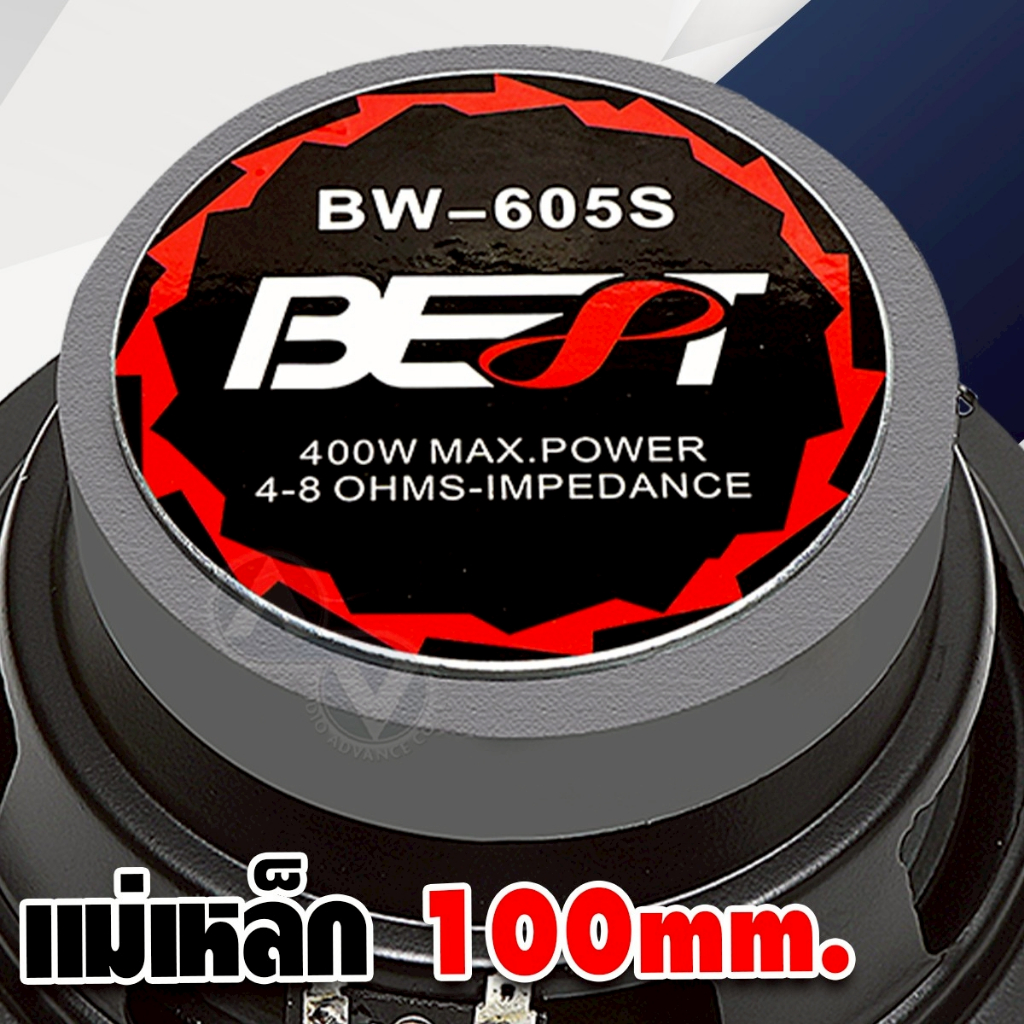 ลำโพงเสียงกลาง 6.5นิ้ว ลำโพงเสียงกลางมิดเบส ซับเบส เบสแน่น กลาง6.5นิ้ว BEST BW-605 มี 3สีให้เลือก AudioAdvance ราคา ถูกที่สุด ดีลบีเคเค แกลเลอรีภาพที่ 8