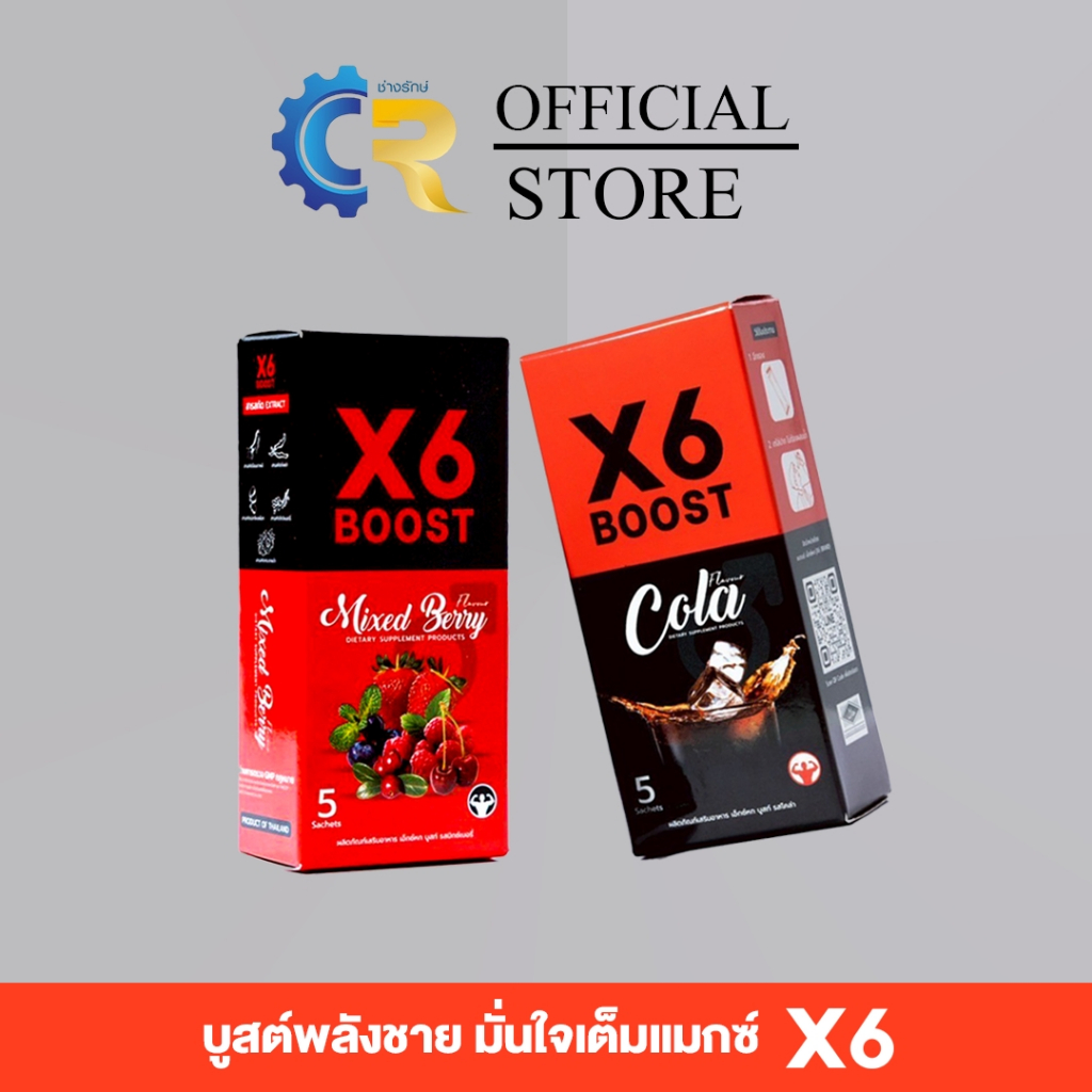 ผลิตภัณฑ์เสริมอาหาร X6 BOOST