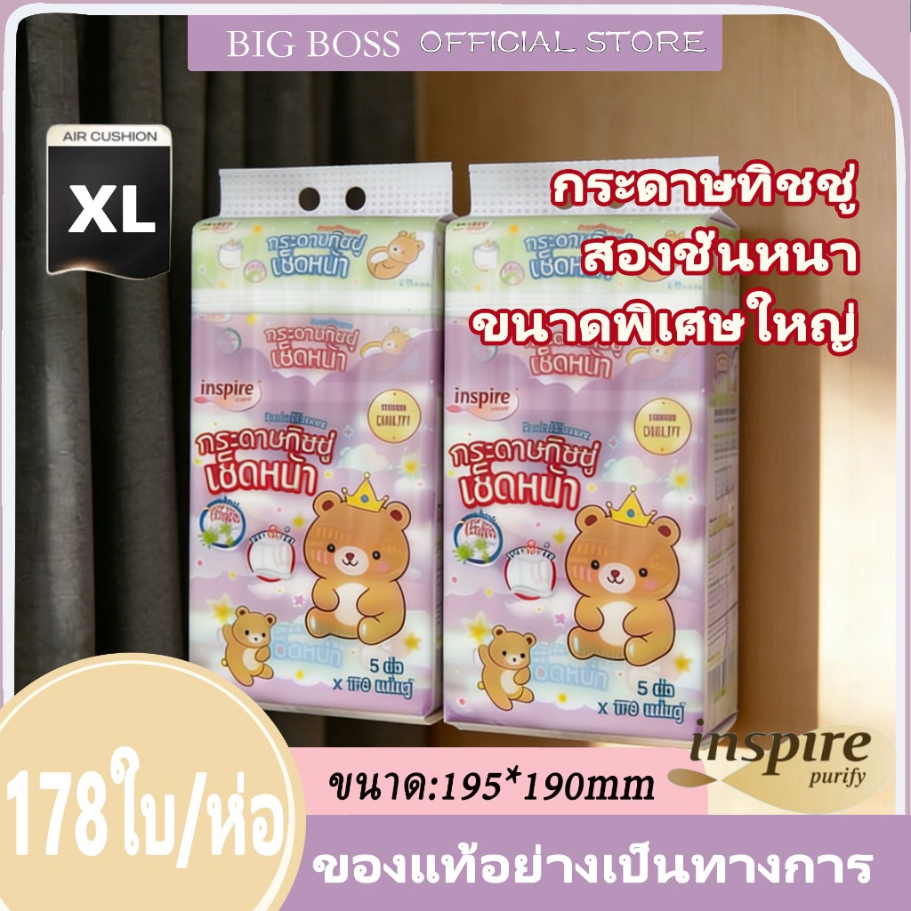 Inspire (2 ขวด 10 ถุง) กระดาษทิชชู่ 2 ชั้น ขนาดใหญ่พิเศษ หนาพิเศษ บรรจุ 5 กล่อง x 178 แผ่น สะอาด ซับน้ำได้ดี ไม่ลอก