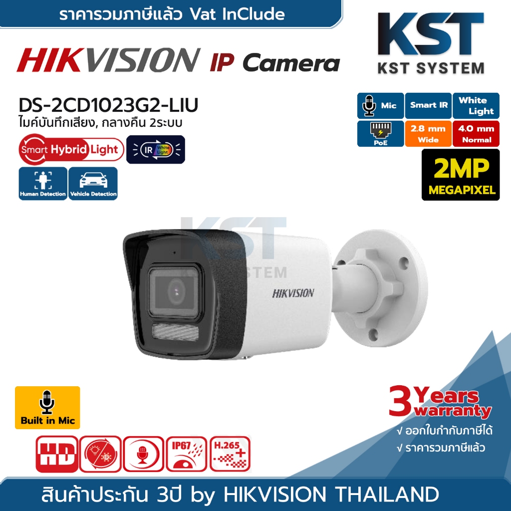 DS-2CD1023G2-LIU (เลือกเลนส์) กล้องวงจรปิด Hikvision Smart Hybrid Light  IPC 2MP PoE (ไมค์)