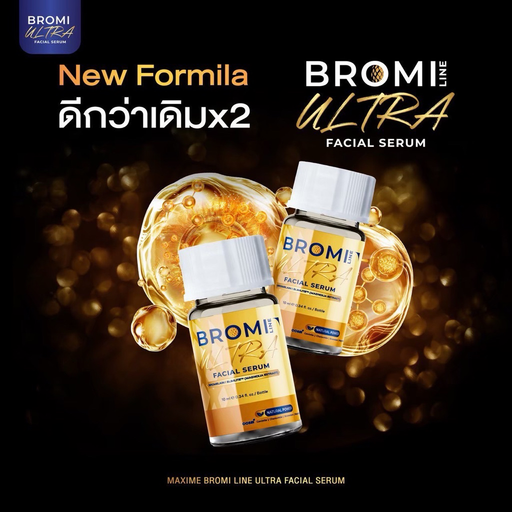 แพคเกตใหม่ Bromi line Serum อย.ไทย