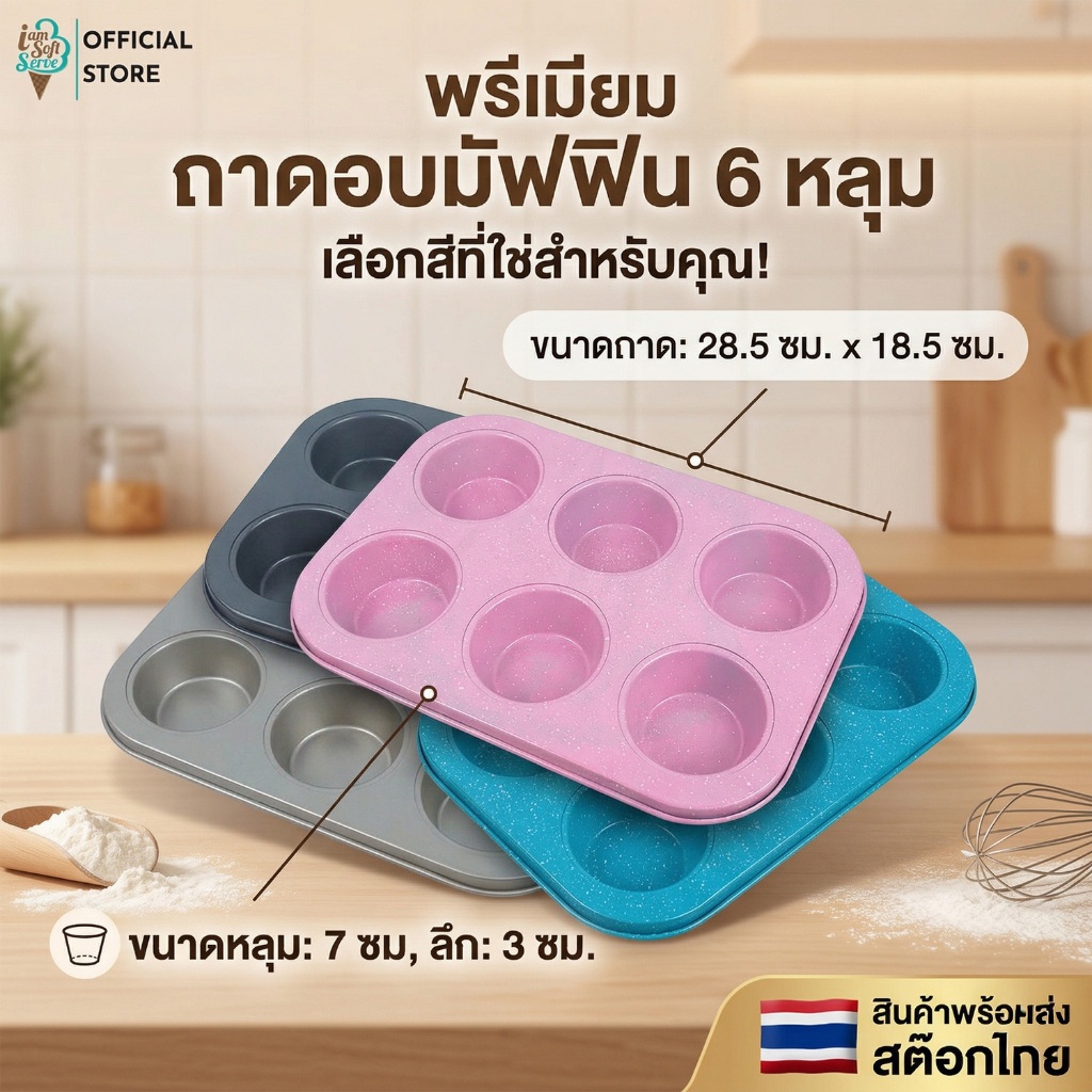 ถาดอบมัฟฟิน 6 หลุม เคลือบเทฟล่อน non-stick ถาดหลุมอบคัพเค้ก ขนม แม่พิมพ์ขนม