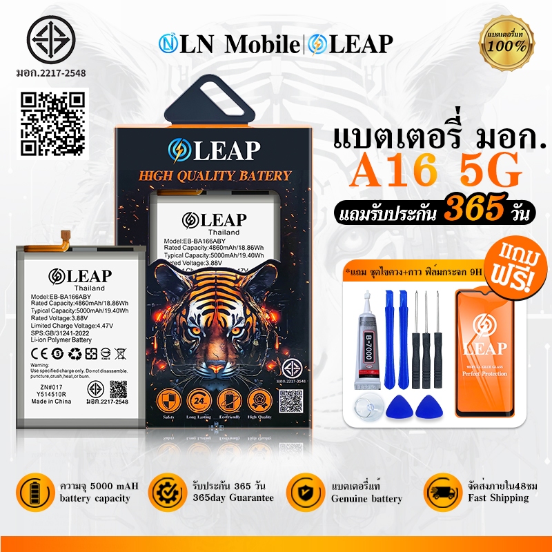 LEAP แบตเตอรี่ มอก.ใช้กับ Samsung  A16 4G / 5G พร้อมเครื่องมือ Battery SM A16 5G (EB-BA166ABY) แบต มีคุณภาพ ประกัน 1 ปี