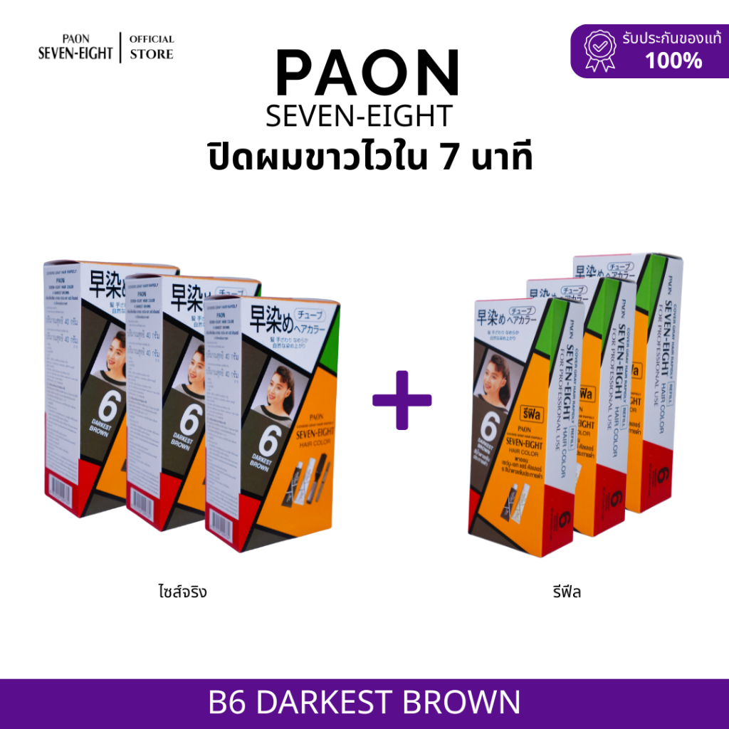 PAON Seven-Eight SET 6 กล่อง ครีมปิดผมขาว พาออน เซเว่นเอท สีB6 น้ำตาลเข้ม 3 กล่อง + Refil 3 กล่อง