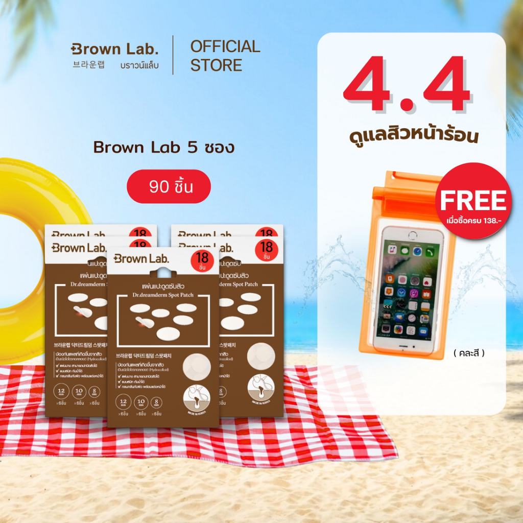 แผ่นแปะสิว Brown Lab Dr.dreamderm Spot Patch 18 ชิ้น (โปรโมชัน 5 ชิ้น )