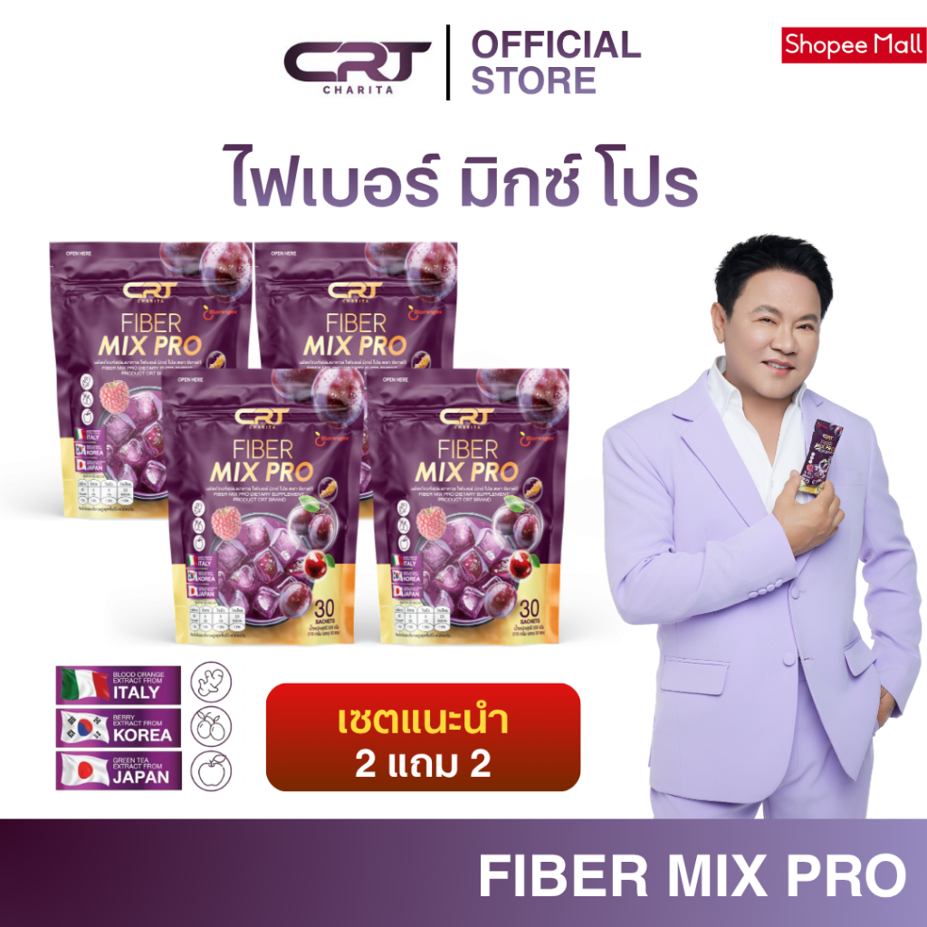 [2 แถม 2] CRT CHARITA FIBER MIX PRO ซีอาร์ที ไฟเบอร์ มิกซ์ โปร ไฟเบอร์ลุงรงค์ ช่วยขับถ่าย (1 ห่อ 30 ซอง)
