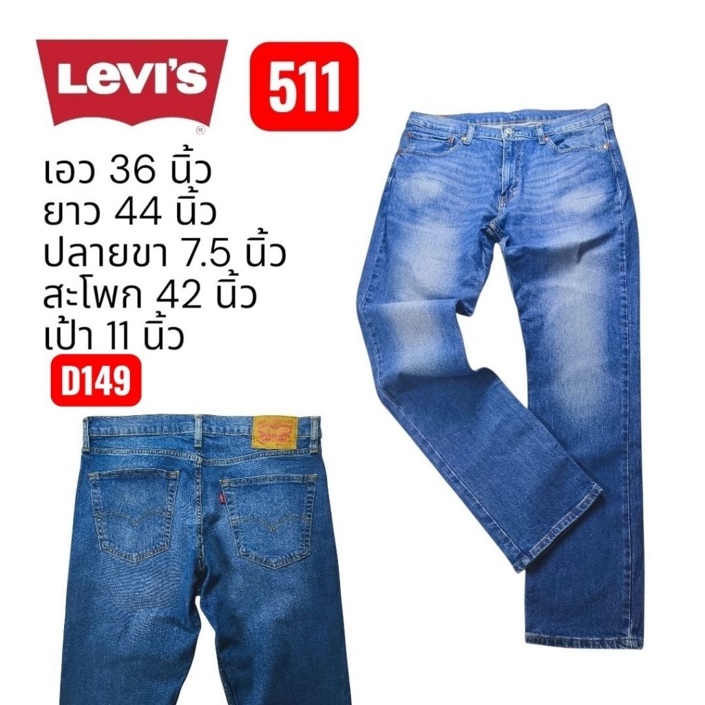 D149 กางเกงยีนส์มือสอง เอว 36,Levi่'s 511-4908,5163-Pakistan,2022 ผ้ายืด1% ขาเดฟ ให้ลุคที่ทันสมัย สิ