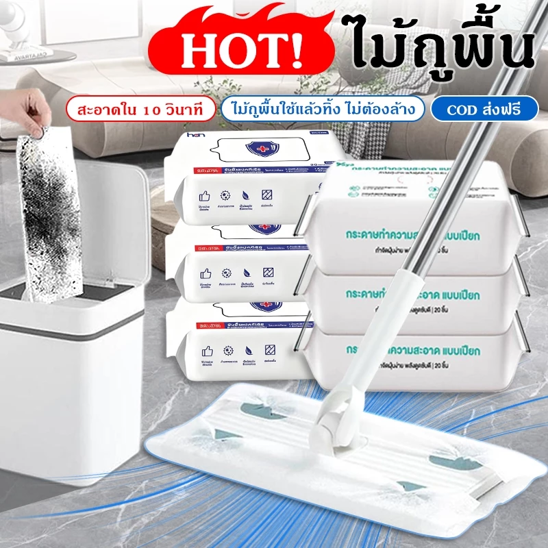 ไม้ถูพื้น ใช้แล้วทิ้ง ไม้ม๊อบ กระดาษเปียก กระดาษแห้ง lazy mop ไม้ม็อบดันฝุ่น ผ้าถูพื้นแบบเปียก แบบเเห้ง สะดวก ใช้ง่าย
