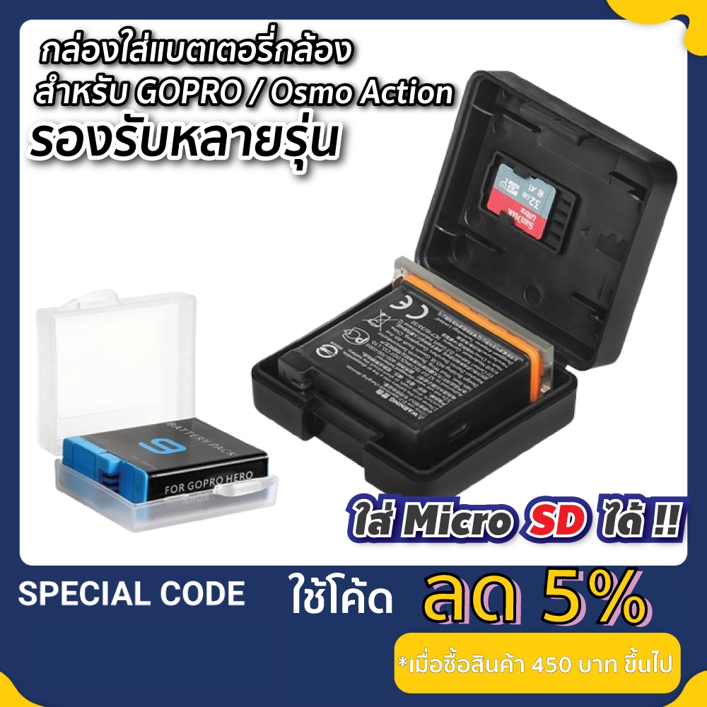 กล่องเก็บแบต สำหรับ Gopro / DJI Osmo Action ใส่ Micro SD ได้ กล่องใส่แบตกล้องหลายรุ่น