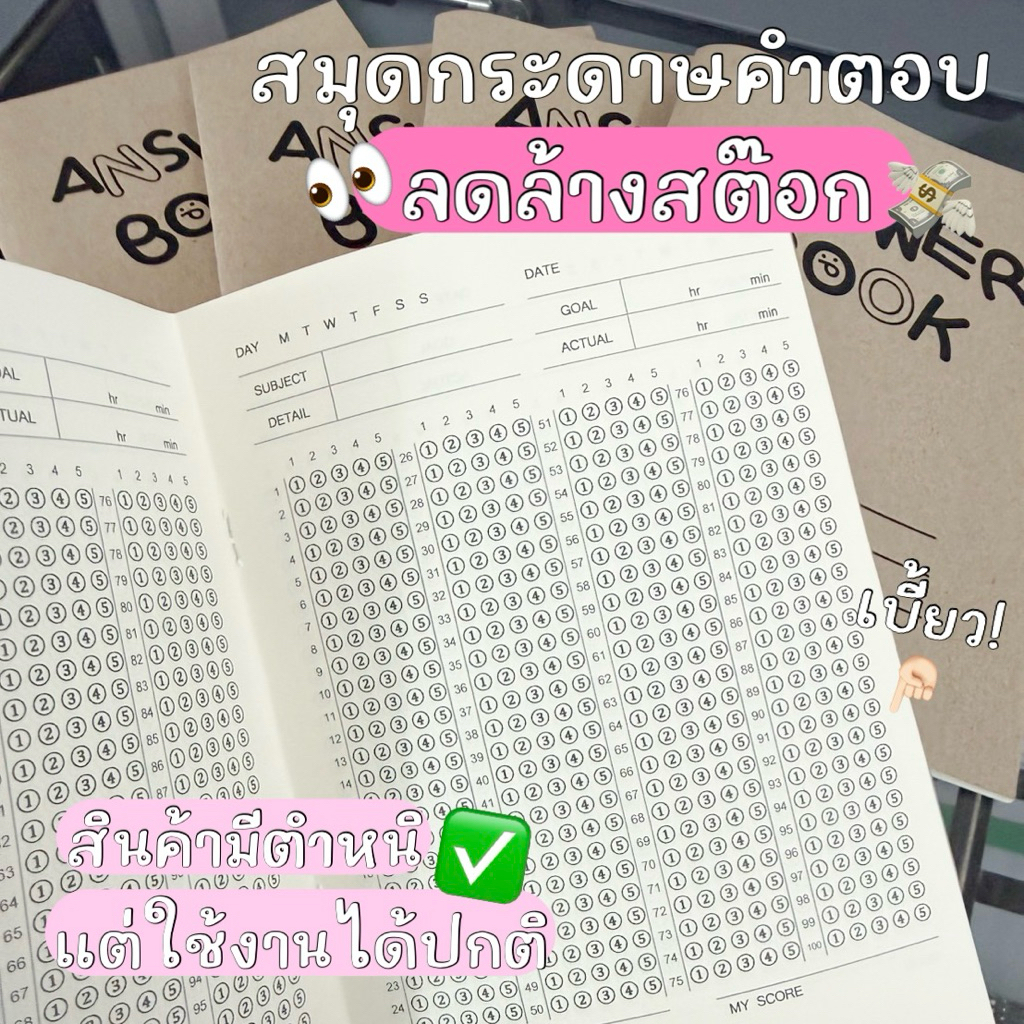 (ลดล้างสต๊อก-เย็บมุง) สมุดกระดาษคำตอบ *สินค้ามีตำหนิ* 👀✅🌟 อ่านรายละเอียด+ดูรูปถัดไปประกอบการตัดสินใจ 💖