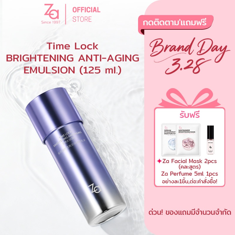 ZA  อิมัลชั่นเสริมเกราะป้องกันผิว TIME LOCK BRIGHTENING ANTI-AGING EMULSION (125 ml.) ชุ่มชื้นยาวนาน