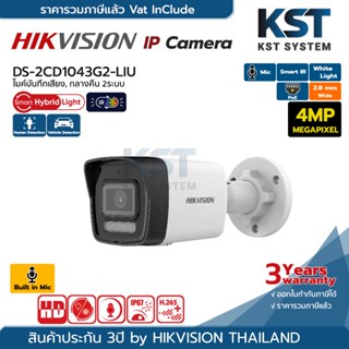 DS-2CD1043G2-LIU (2.8mm) กล้องวงจรปิด Hikvision Dual-Light I…