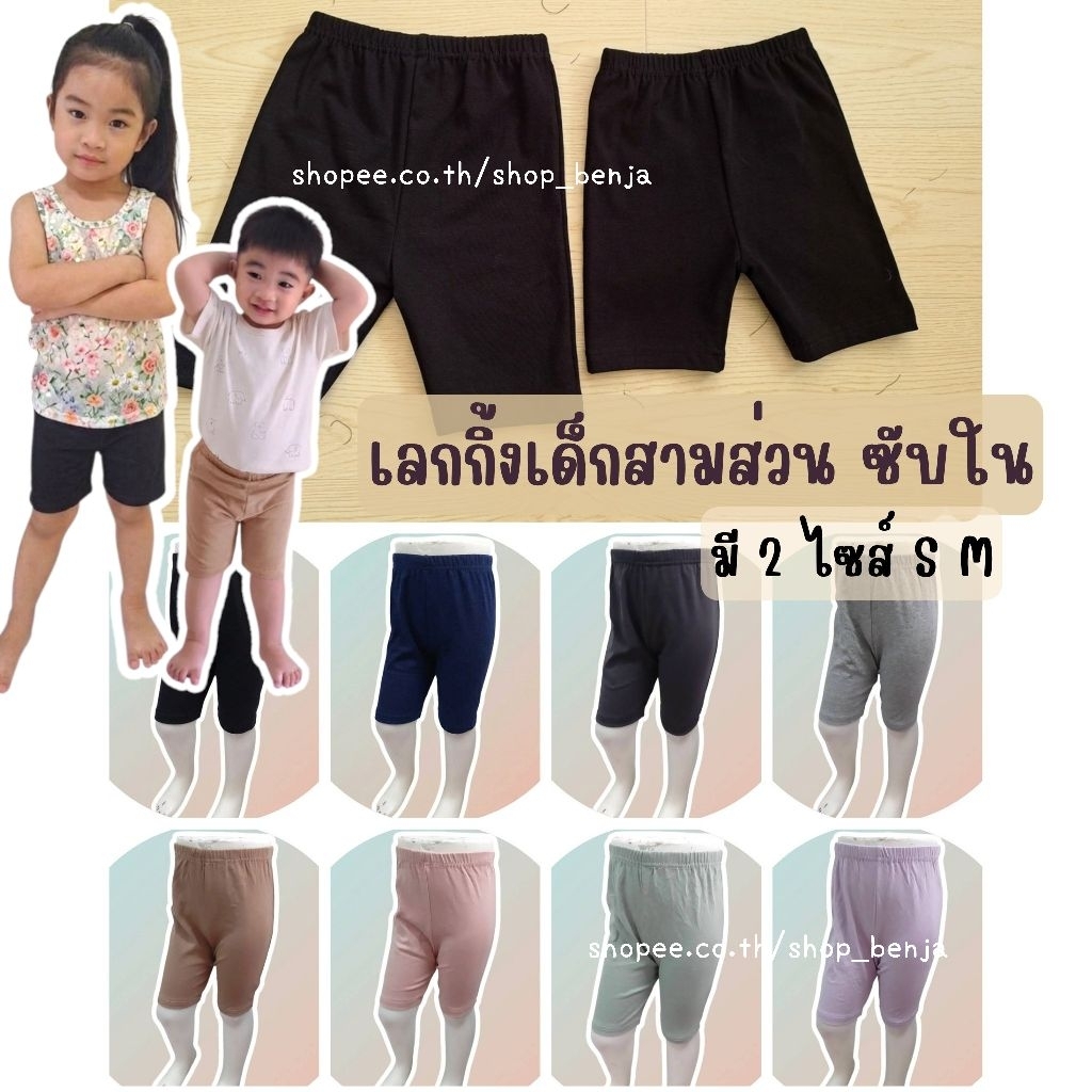 กางเกงเลกกิ้งเด็กสามส่วน เลกกิ้งขาสั้น
