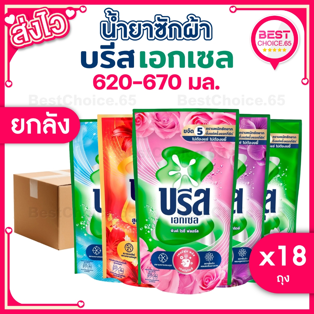 บรีส น้ำยาซักผ้า 550-670 มล. Breeze Excel สูตรเข้มข้น ยกลัง 18 ถุง พร้อมส่ง [S]