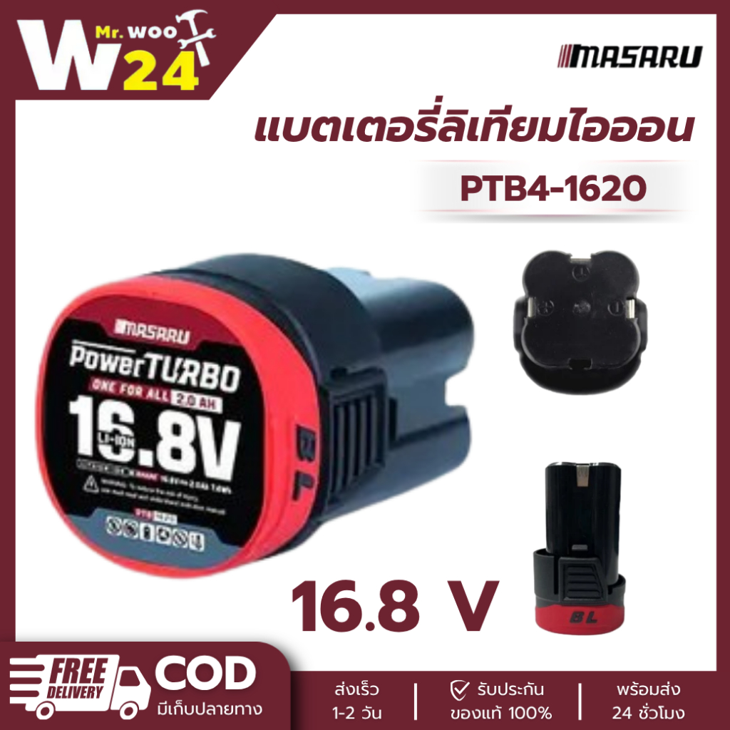 Masaru แบตเตอรี่ Power Turbo 4ah/6ah แบต แบตเตอรี่ลิเธียมไอออน