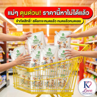 DOLL น้ำยาซักผ้าเด็กทารก 450ml ขจัดคราบฝังลึก หอมติดผ้า ลดกลิ่นอับ ถนอมผ้าและผิว (พร้อมส่ง)