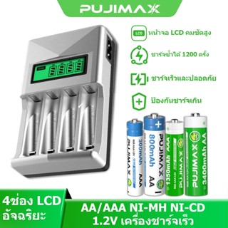 PUJIMAX เครื่องชาร์จถ่าน 4ช่อง 1.2V ถ่านชาร์จ Ni-MH AA/AAA ป…
