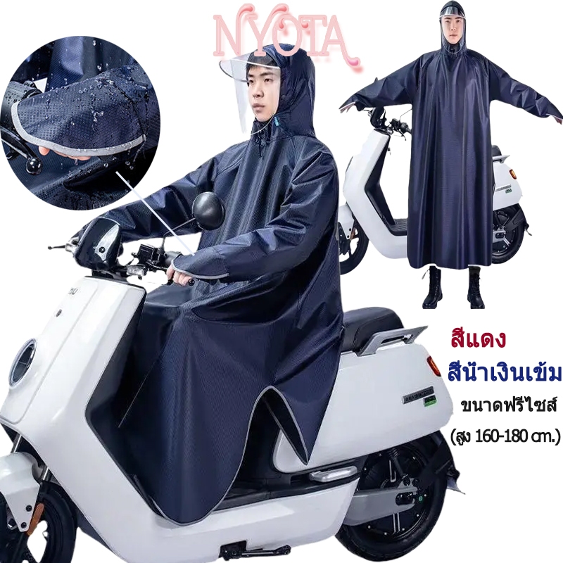 เสื้อกันฝน เสื้อกันฝนมอเตอร์ไซค์ เสื้อกันฝนผู้ใหญ่ รถจักรยานยนต์ เหนียว Rain Coat