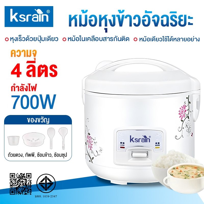 Ksrain หม้อหุงข้าวอัจฉริยะ 2L-4L หม้อหุงข้าวความจุขนาดใหญ่พร้อมเวลาจอง Rice Cooker
