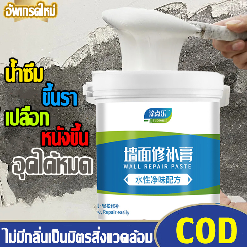 ✨เดลิเวอรี่ ประเทศไทย💦 พอดีกับผนังปูนฉาบซ่อมผนังช่วยซ่อมแซมผนังที่เสียหาย ทำให้ผนังดูเหมือนใหม่และยึดติดแน่น