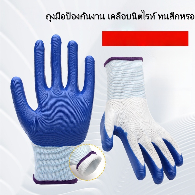 ถุงมือป้องกันงาน ไนไตรล์ ทนน้ำมัน ทนทานต่อขัดถู ถนอมลม ถุงมือป้องกันงาน 12 คู่/แพ็ค