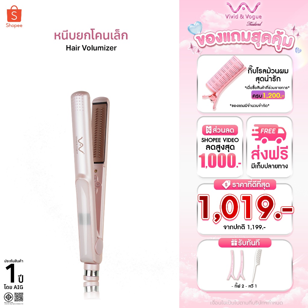 Vivid&Vogue เครื่องหนีบผม ที่หนีบผม เพิ่มวอลลุ่ม หนีบยกโคน เครื่องม้วนผม หวีผม 3in1 ผมบาง ผมลีบแบน