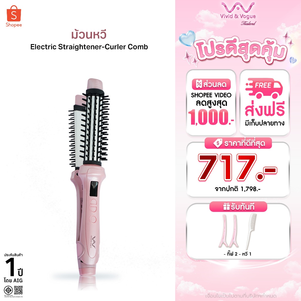 Vivid&Vogue เครื่องม้วนผม 3in1 หนีบตรง ทำลอน ไดร์วอลลุ่ม ปลอดภัย ถนอมผม