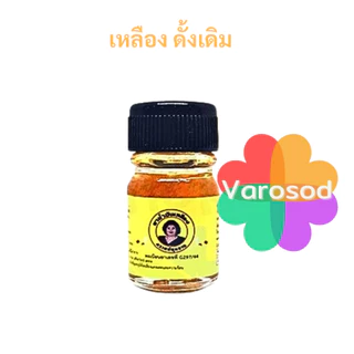 [เล็ก3cc] แม่กุหลาบ น้ำมันนวดสมุนไพร [เขียวเสลดพังพอน/ เหลืองไพล/ เลียงผา/เหลืองดั้งเดิม] ห้าม้าโอสถ