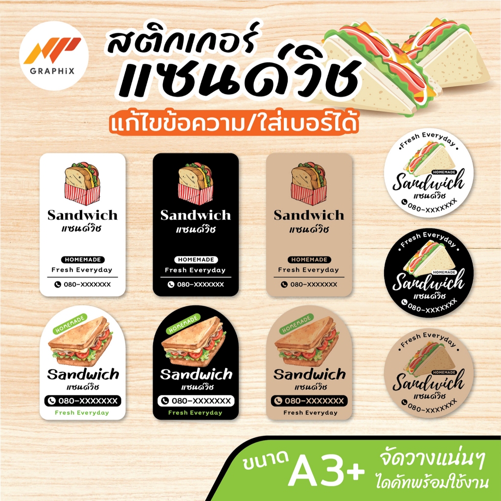 สติกเกอร์แซนด์วิช sandwich สติกเกอร์น่ารัก แก้ไขข้อความใส่เบอร์โทรได้