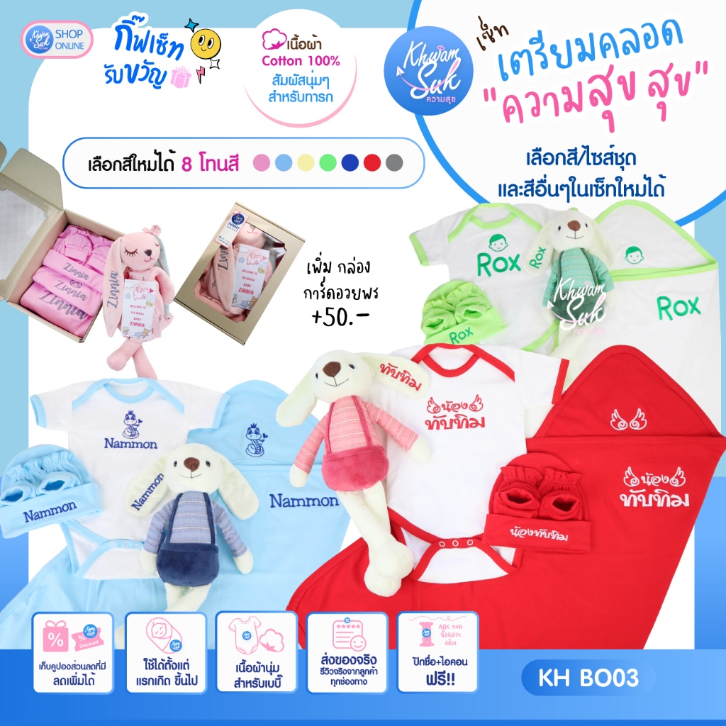 KH BO03 เซ็ทเตรียมคลอดความสุข ชุดของขวัญสําหรับคุณแม่ ผ้าห่อตัวแรกเกิด ชุดกระดุมหน้า หมวกถุงมือถุงเท้า