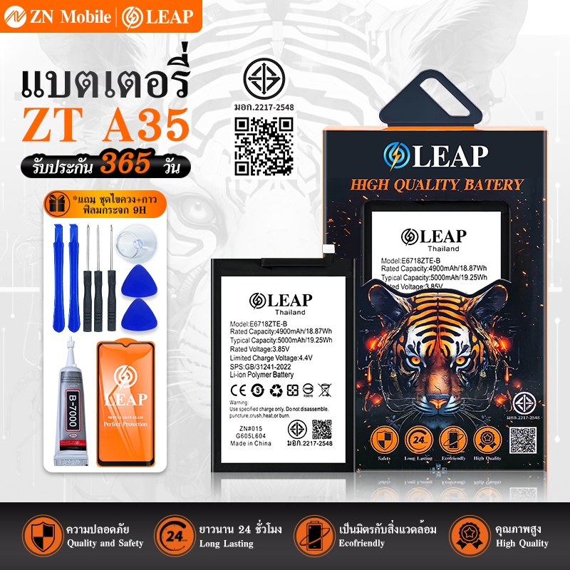 LEAP แบตเตอรี่ มอก.ใช้กับ ZTE A35 / A35E / ZTE Nubia Music2/ZTE V70Max พร้อมเครื่องมือ Battery แบต มีคุณภาพ ประกัน 1 ปี