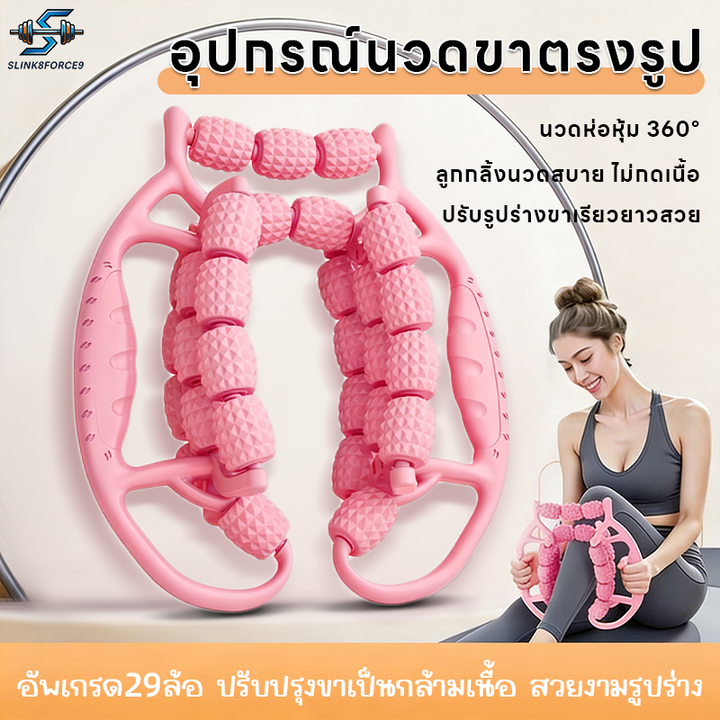 【COD】เครื่องช่วยโยคะ ลูกกลิ้งนวดขาโยคะ ลูกกลิ้งนวดขา 23/29 ล้อ 360° กระชับเรียวขา แกนนวดปรับได้กว้าง ผ่อนคลายร่างกาย