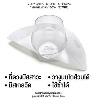 ที่ตวงปัสสาวะ แบบมีสเกลตวง ดูสีได้ ใช้ง่ายไม่เลอะมือ แบบโรงพยาบาล uro hat