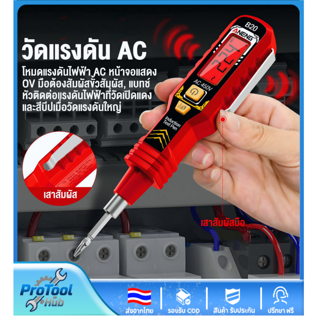 🚚ส่งฟรี🚚 ANENG B20 ปากกาทดสอบแรงดันไฟฟ้า จอLCD แม่นยำสูง ไขควงสองหัว หัวฉนวน ตรวจจับไฟ DC/AC
