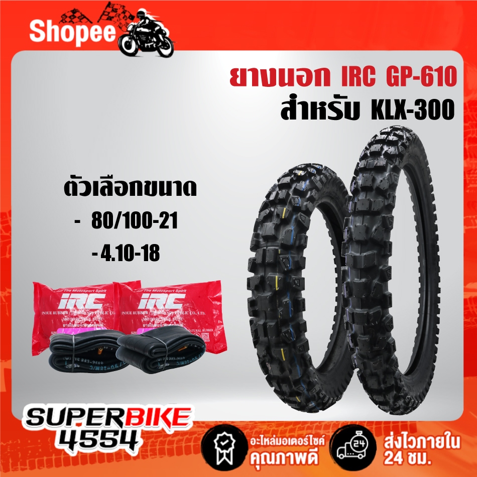 ยางนอก IRC รุ่น GP-610W/T สำหรับ KLX-300 (80/100-21+4.10-18 GP610W/T) ***เลือกด้านใน***