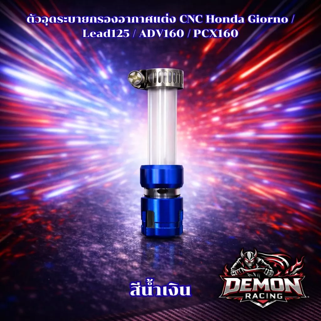 ตัวอุดระบายกรองอากาศแต่ง CNC Honda Giorno / Lead125 / ADV160 / PCX160 thumbnail 7