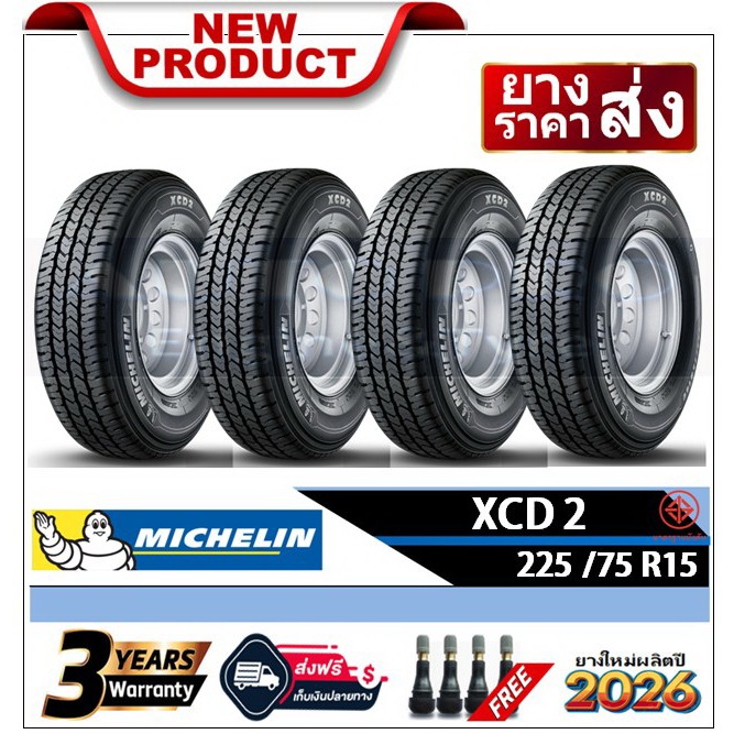 225/75R15 Michelin XCD2 |1,2,4 เส้น|*ปี2026*-ส่งฟรี- เงินสด/เก็บเงินปลายทาง ยางใหม่/ยางมิชลิน (ขอบ15