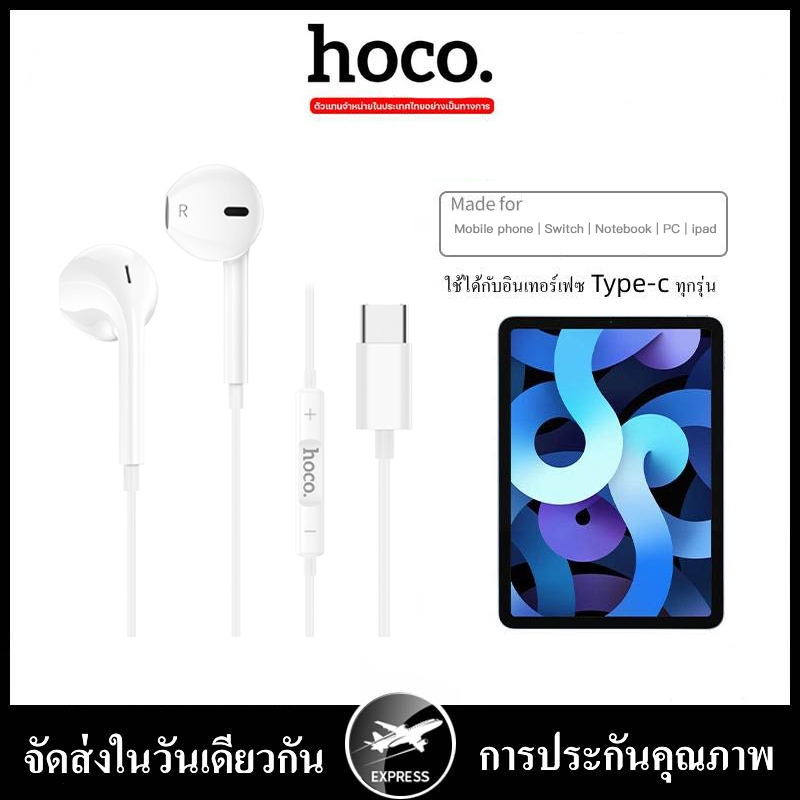 HOCO M101 หูฟังแบบมีสายหัว สำหรับAndroid Stereo Sound Small Talk เสียงดี มีไมค์ในตั Type-C