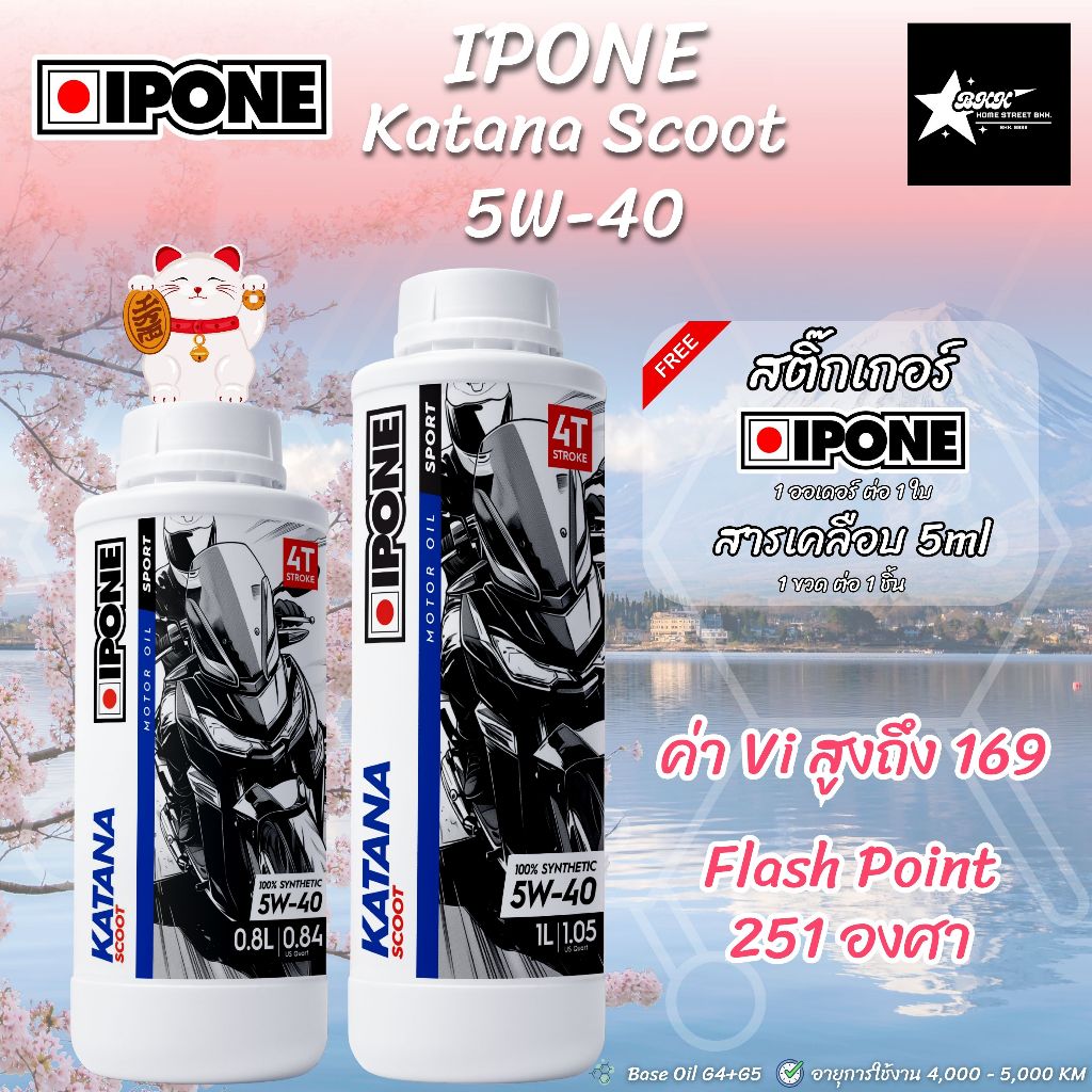 IPONE Katana Scoot 5W-40 น้ำมันเครื่องสังเคราะห์แท้กรุ๊ป4+5 PAO+Ester