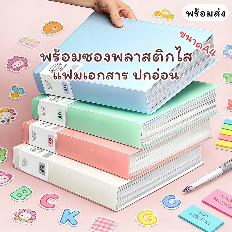 🌈แฟ้มเอกสาร A4 Morandi รุ่นคลาสสิก 40/60 หน้า ความจุสูง กันน้ำ กันฉีก เรียน & ทำงาน ของใช้สำนักงาน