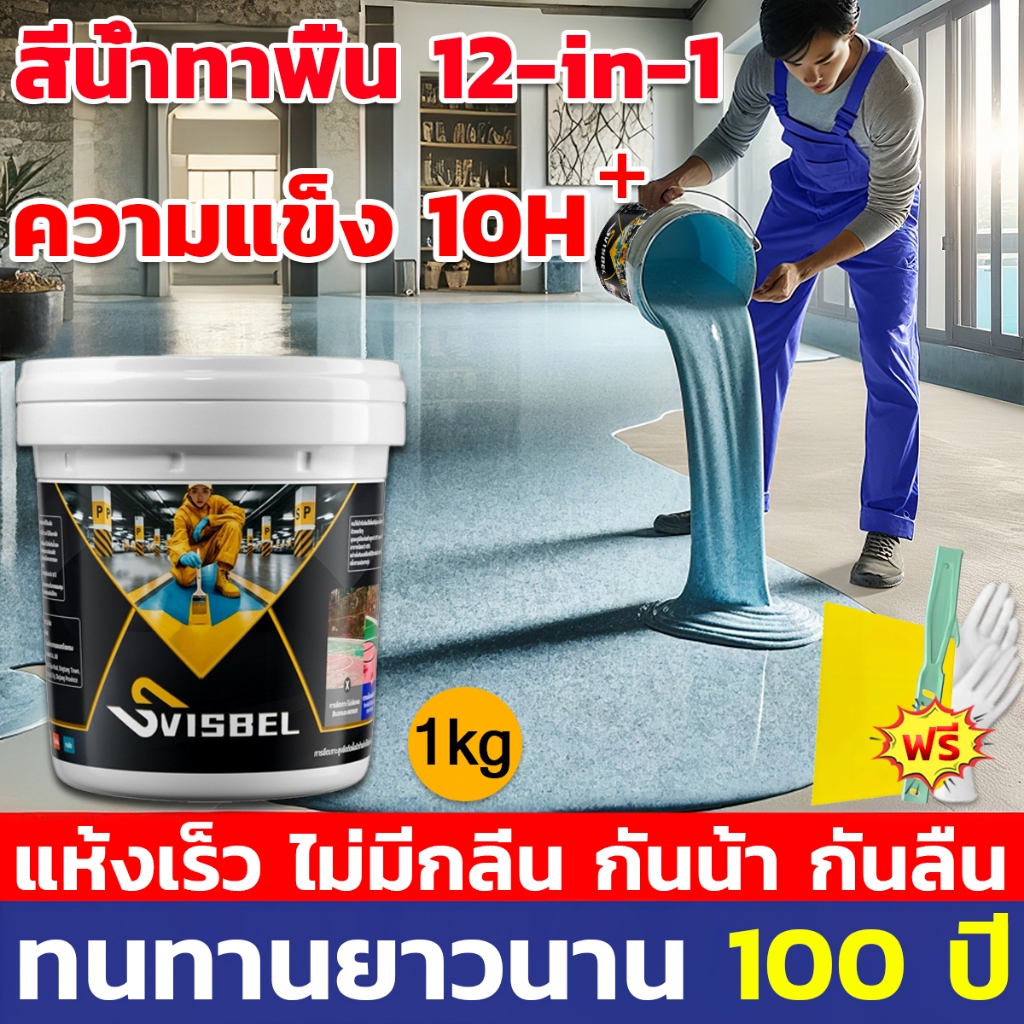 [COD]สีน้ำทาพื้น 10 in 1 สีทาพื้น สีทาพืนปูนทรายสีสัน ปรับระดับอัตโนมัติ ลายหินอ่อนจำลอง สีอีพ็อกซี่ สีทาพื้นลายหินอ่อน