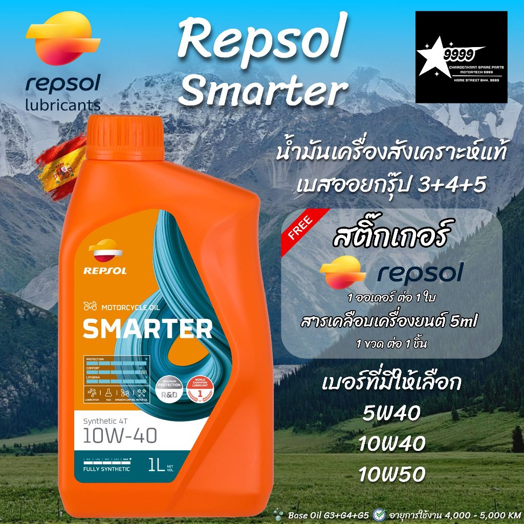 REPSOL SMARTER Synthetic 4T 5W40, 10W40, 10W50 น้ำมันเครื่องสังเคราะห์ 100%