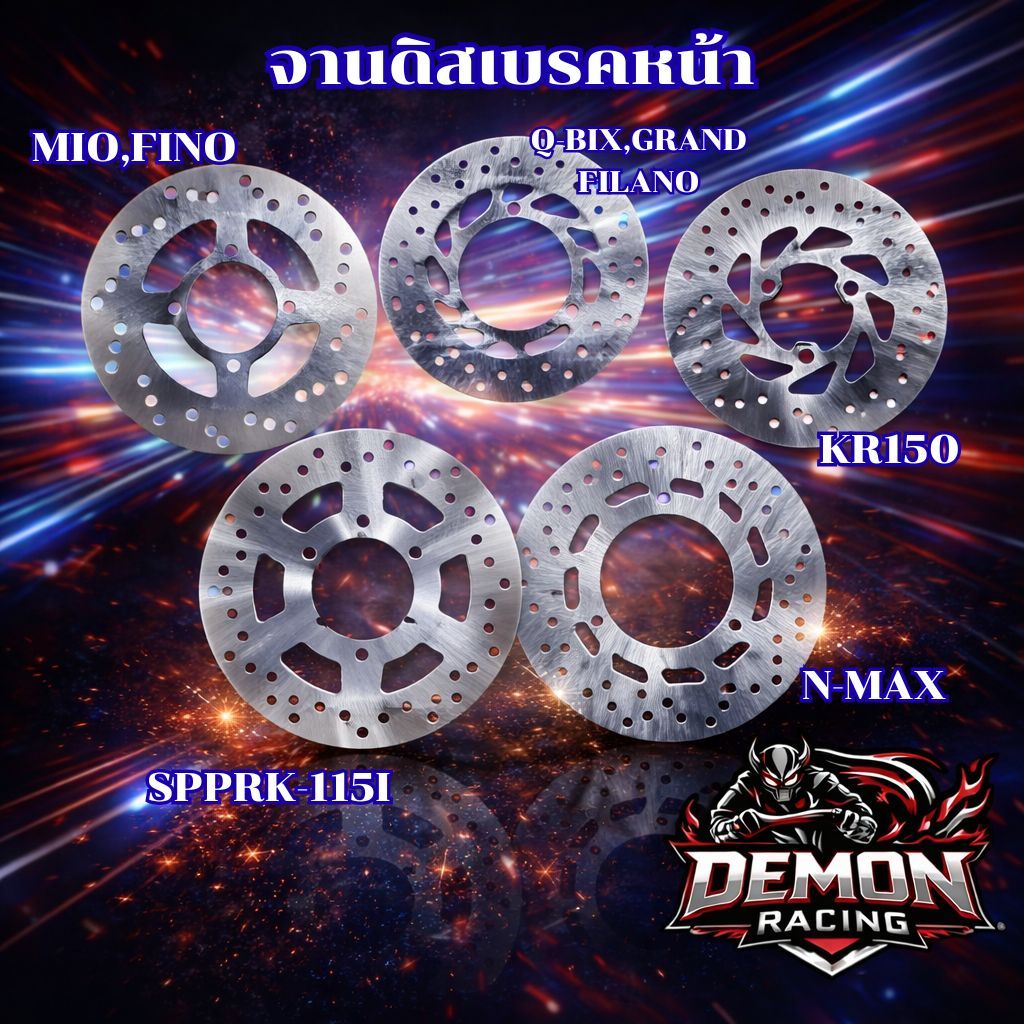 จานดิสเบรคหน้า N-MAX , KR150 , MIO,FINO , Q-BIX,GRAND FILANO , SAPRK-115I