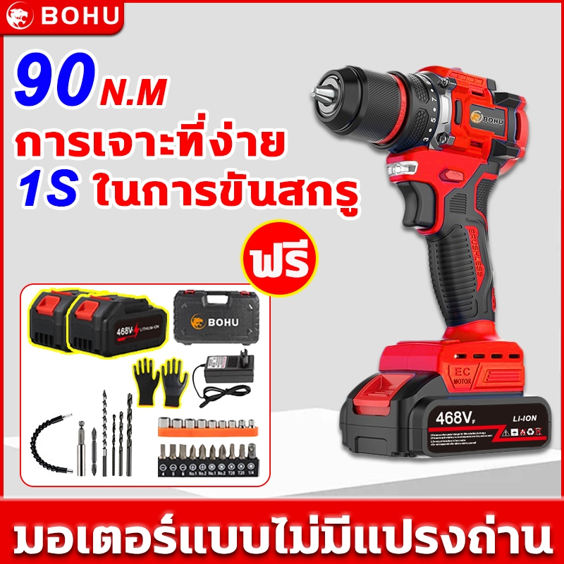 BOHU สว่านไขควงกระแทกไร้สาย 3 ระบบ สว่านไฟฟ้า ไขควงไร้สาย สว่านไขควง ไขควงไฟฟ้าไร้สาย สว่านไร้สาย