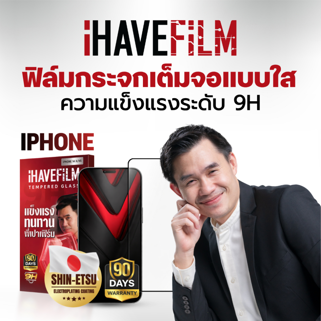 ฟิล์มกระจก iPhone13 - 17 Pro  ฟิล์มกระจกเต็มจอแบบใส Tempered Glass 2.5D – iHAVEFiLM ฟิล์มพี่เปา