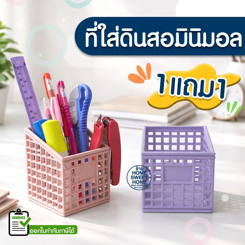 (1แถม1)! กล่องใส่เครื่องเขียน ที่เก็บปากกา ดินสอ อุปกรณ์ เครื่องเขียน ตะกร้าเก็บของ(SE-8015)ตะกร้าจัดโต๊ะ มินิมอล Outlet