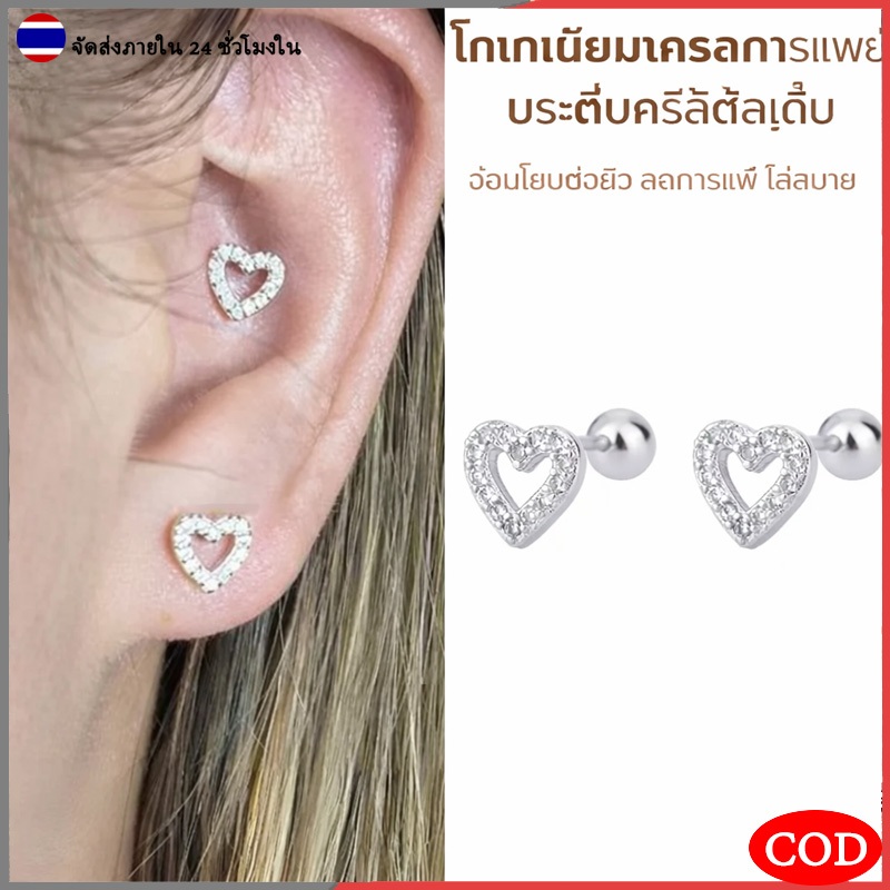 จิวหูมินิมอล เพชรหัวใจ / เพชรกลม ก้าน 0.8 mm สแตนเลสแท้ ใส่อาบน้ำได้ ไม่เป็นสนิม เครื่องประดับแฟชั่น