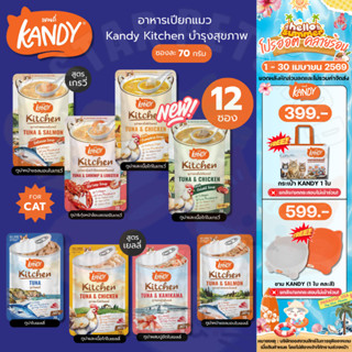 Kandy Kitchen อาหารเปียก แคนดี้ คิทเช่น สูตรใหม่ล่าสุด เนื้อ…