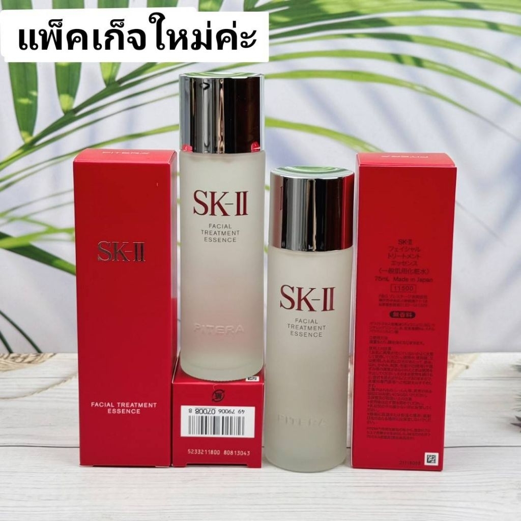 น้ำตบพิเทร่า Skll Essence Facial Treatment 75 ml